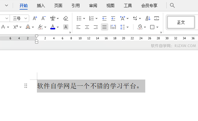 WPS增大字体的字号的方法