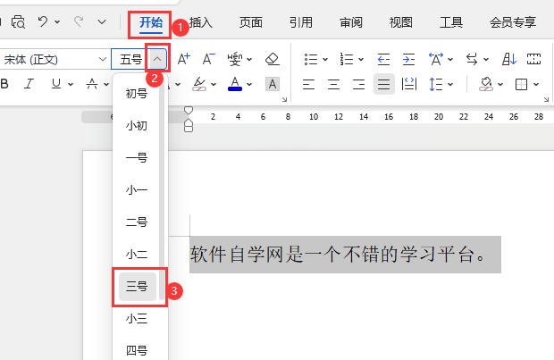 WPS设置三号字体的方法