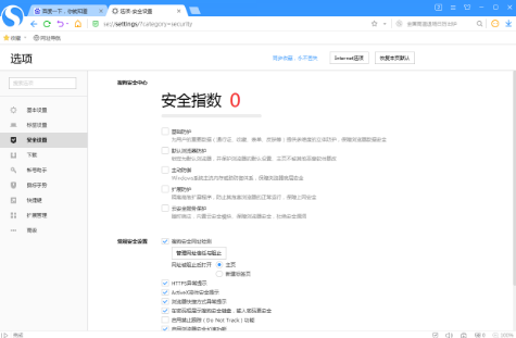 搜狗网址安全中心提醒在哪关闭