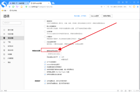 搜狗网址安全中心提醒在哪关闭