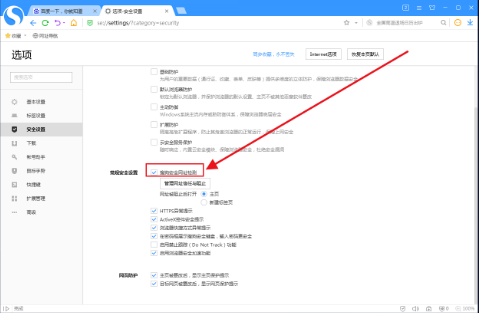 搜狗网址安全中心提醒在哪关闭