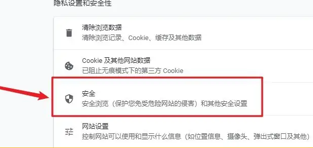 极简浏览器怎么开启安全模式