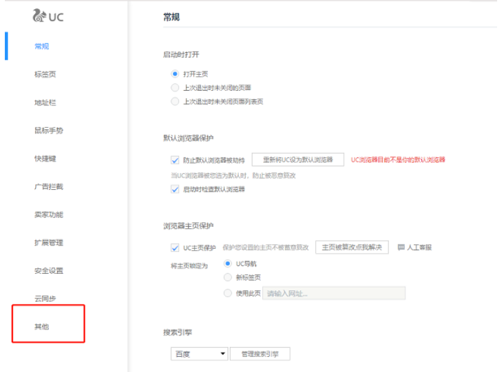 UC浏览器怎么清除浏览记录