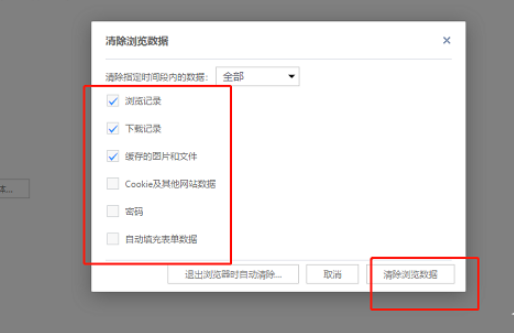 UC浏览器怎么清除浏览记录