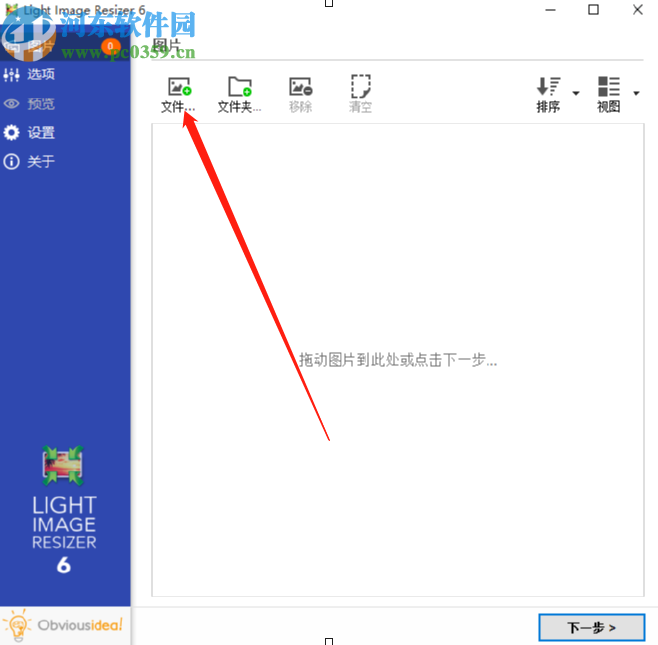 Light Image Resizer分割图片文件的方法