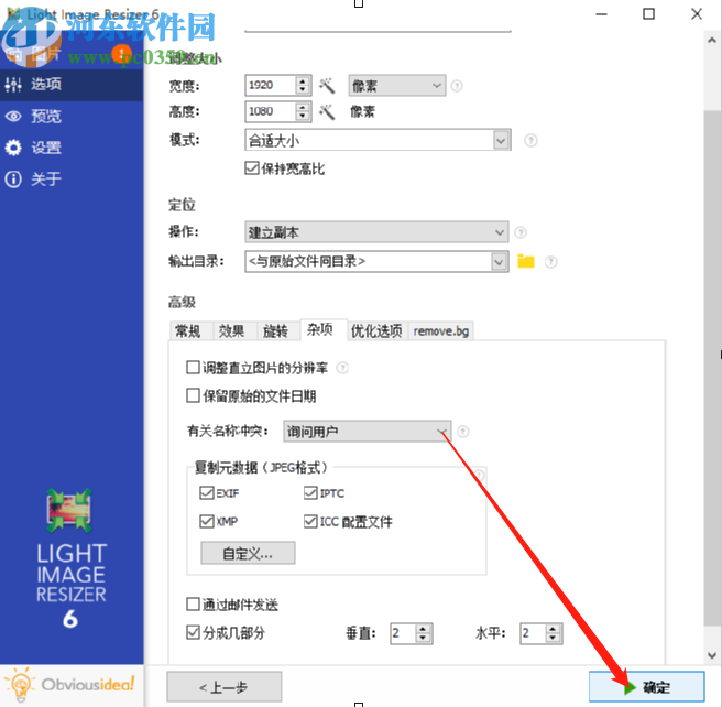 Light Image Resizer分割图片文件的方法