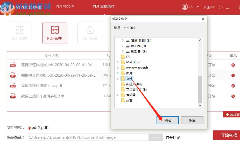 使用火驰PDF转换器合并PDF文件的方法
