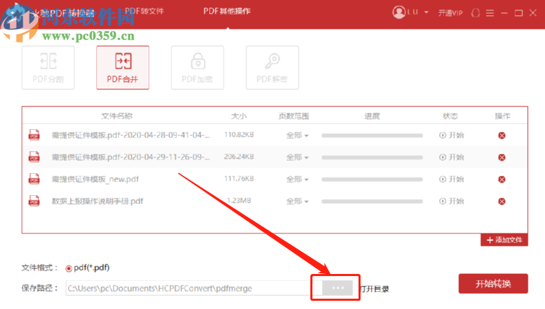 使用火驰PDF转换器合并PDF文件的方法