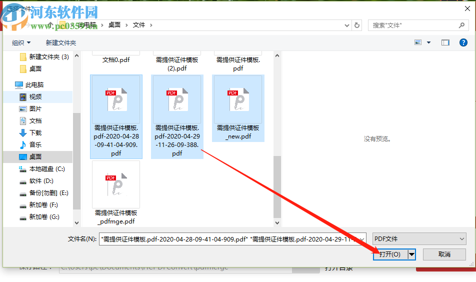 使用火驰PDF转换器合并PDF文件的方法
