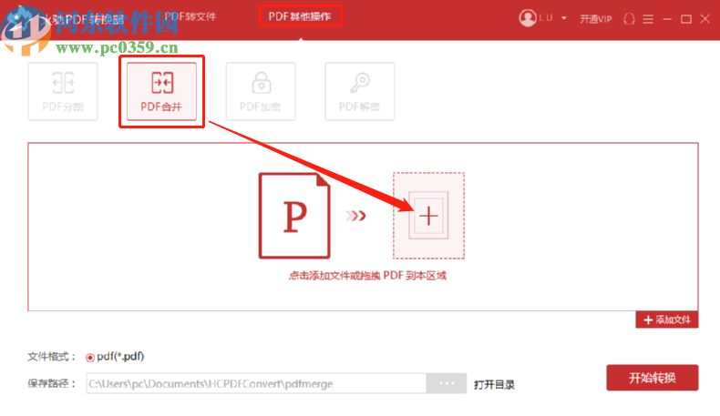使用火驰PDF转换器合并PDF文件的方法