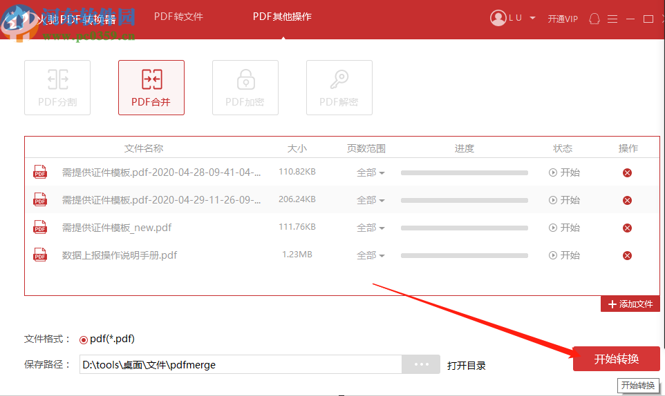 使用火驰PDF转换器合并PDF文件的方法
