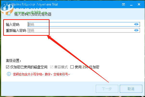 使用Hasleo BitLocker Anywhere加密电脑磁盘的方法步骤