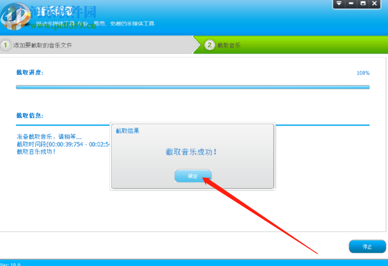 使用音频转换专家截取音频片段的操作方法
