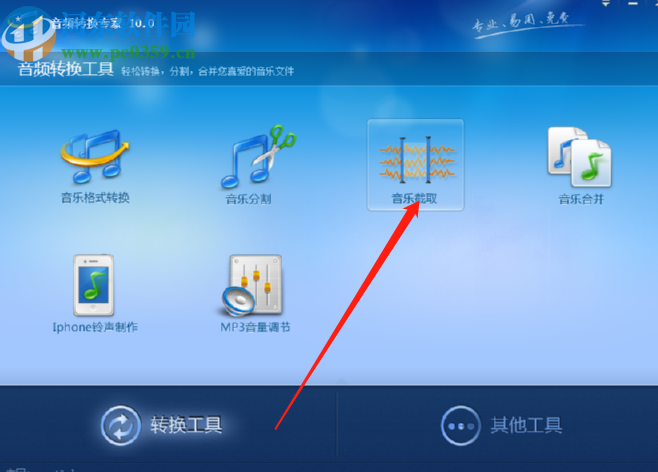 使用音频转换专家截取音频片段的操作方法