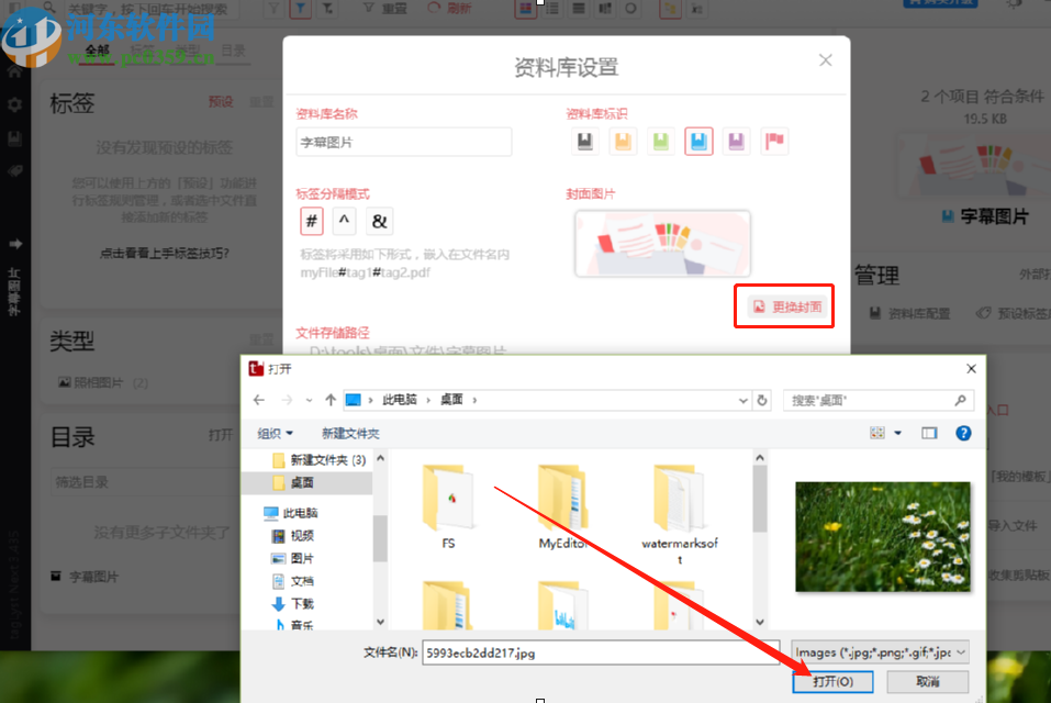 TagLyst Next给资料库设置封面的方法