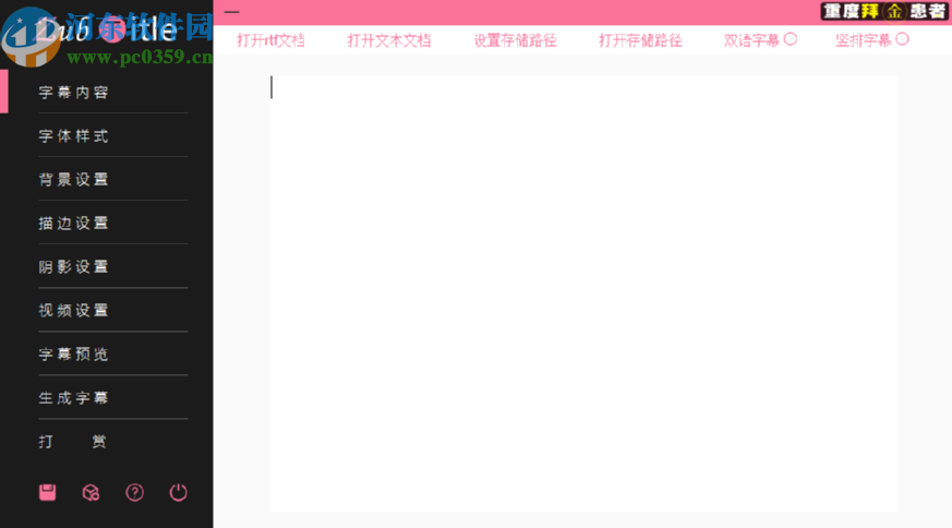 使用ZubTitle生成字幕文件的方法步骤