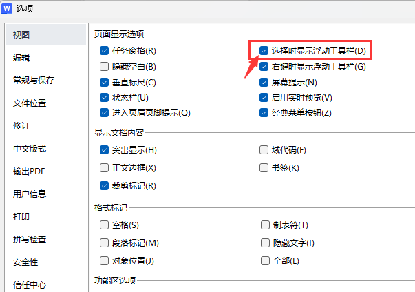WPS取消选择时显示浮动工具栏的方法