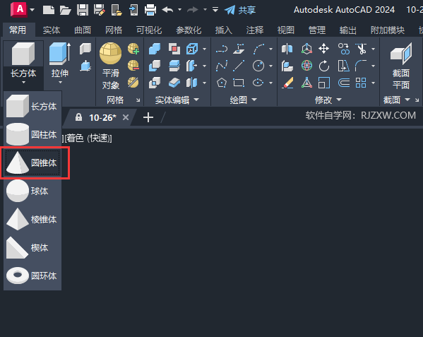 CAD2024绘制圆锥体的方法