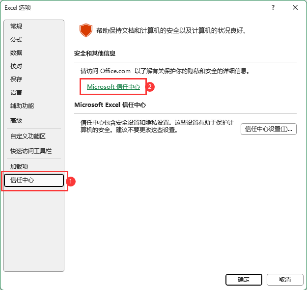 EXCEL进入Microsoft信任中心的方法