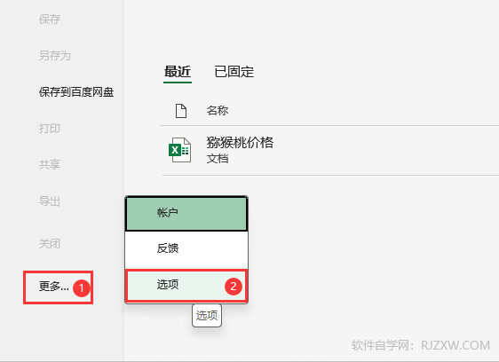 EXCEL进入Microsoft信任中心的方法