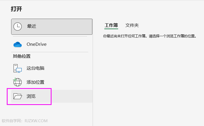 EXCEL打开文档的方法