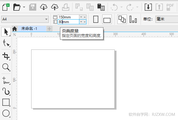cdr调整画布大小的方法