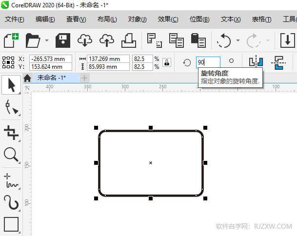 CDR2020如何旋转实体的角度