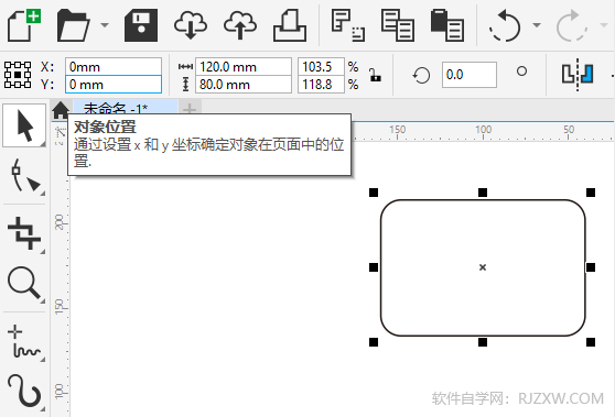 CDR如何移动对象原坐标到0坐标