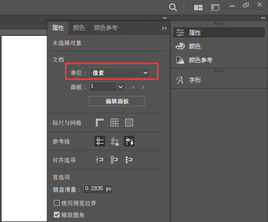 ai如何设置像素为单位