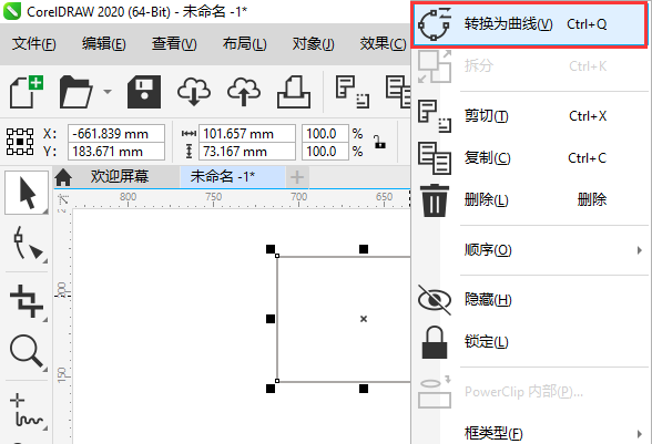 cdr矩形怎么删除一个边