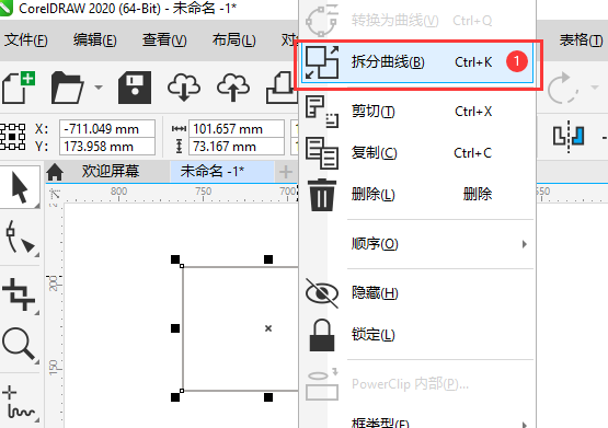 cdr矩形怎么删除一个边