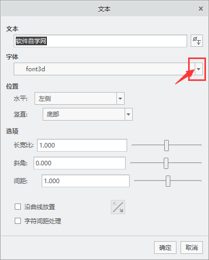 CREO如何修改草绘上面的文字内容相关字体