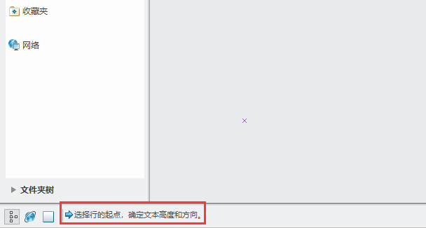 CREO如何在草绘中输入文字