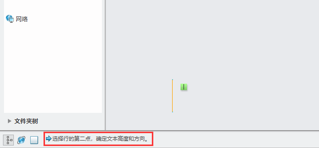 CREO如何在草绘中输入文字