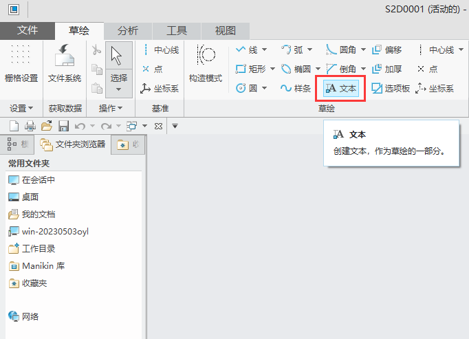CREO如何在草绘中输入文字