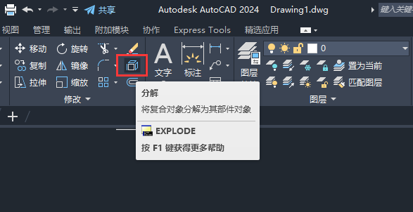 CAD2024怎么分解为其部件对象