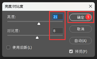 PS图像怎么调整亮度与对比度