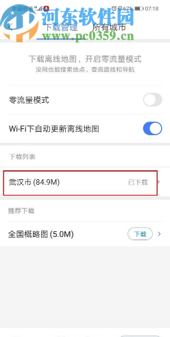 腾讯地图APP删除已经下载离线地图的方法步骤