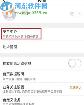 中国联通手机客户端查看PUK码的方法步骤