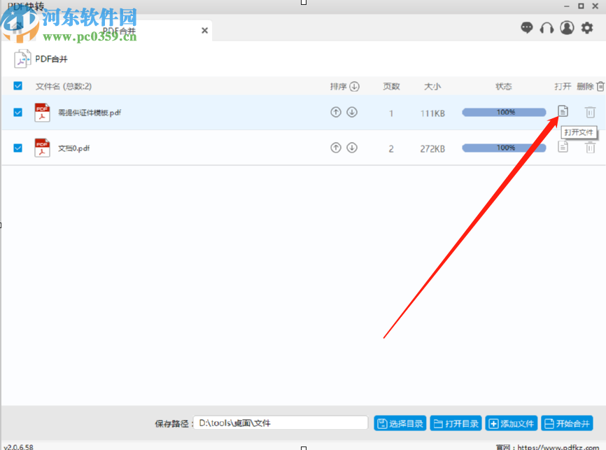 使用SanPDF合并PDF文件的操作方法