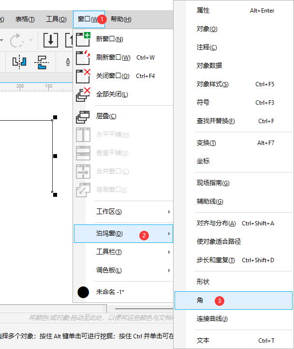 CorelDRAW单独倒一个角的方法