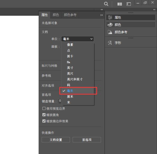Illustrator如何设置单位为mm