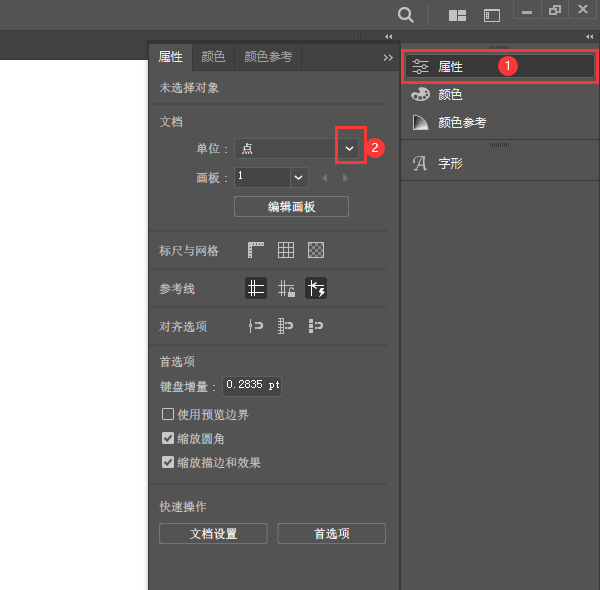 Illustrator如何设置单位为mm