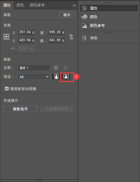 Illustrator页面怎么从竖向转向横向