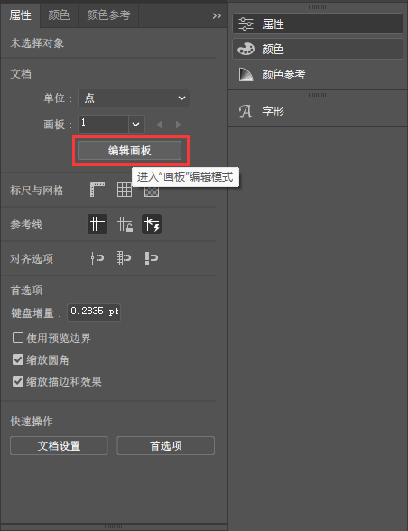 Illustrator页面怎么从竖向转向横向