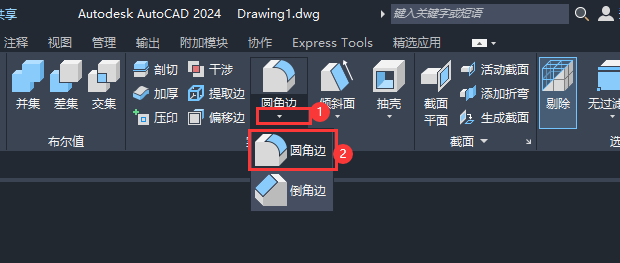 CAD2024软件如何给实体倒圆角处理