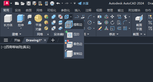 CAD2024的三维实体如何提取边