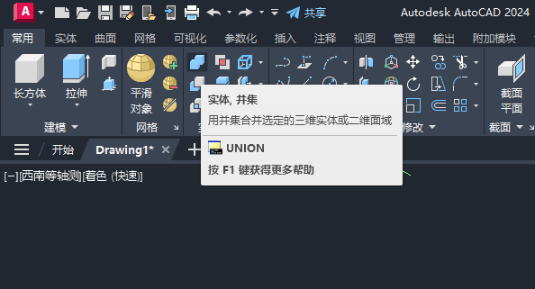 CAD2024软件如何使用实体并集工具