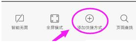 手机qq浏览器怎么将网页保存到桌面