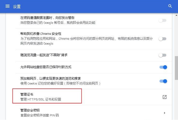 谷歌浏览器中如何导入证书